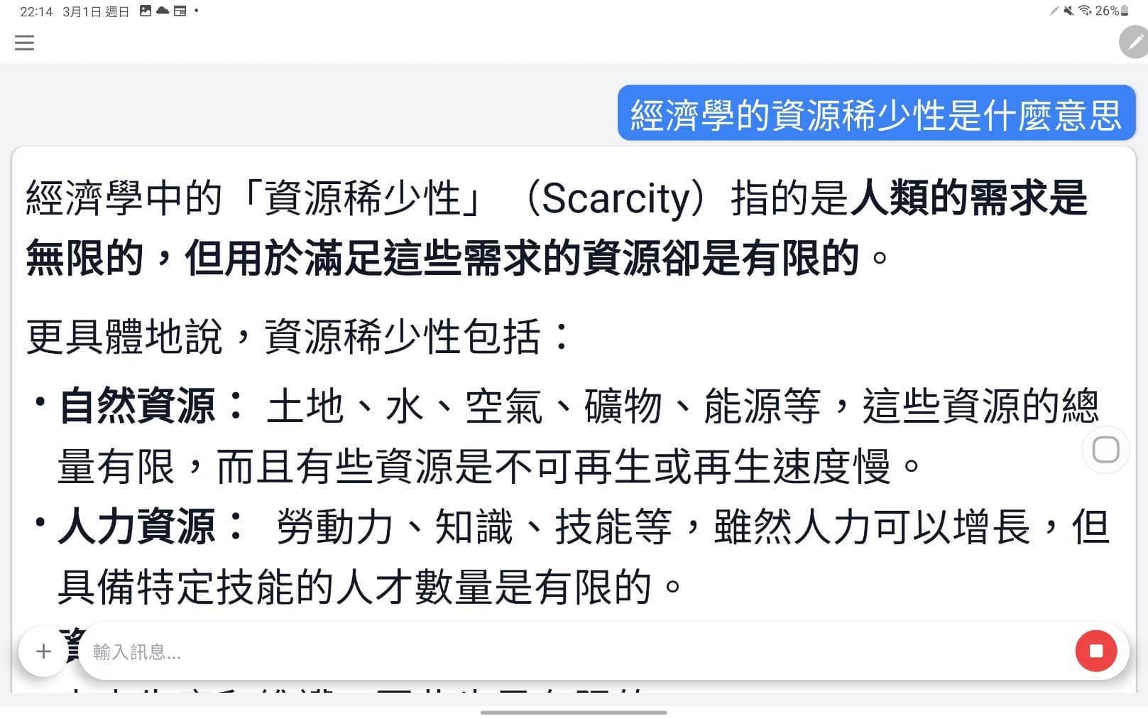 專屬 AI 助教,類似ChatGPT回合提問對話