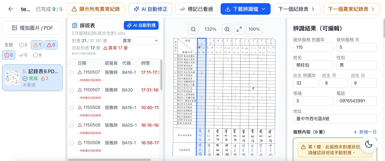 缺少居服紀錄的提示結果