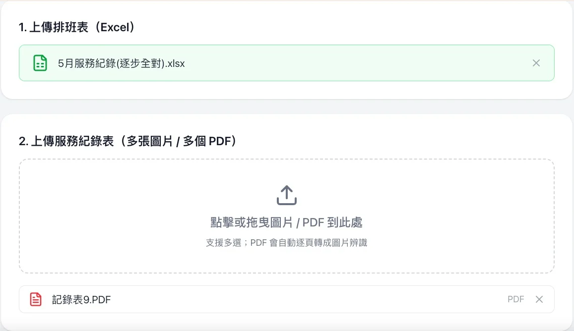 批次上傳畫面