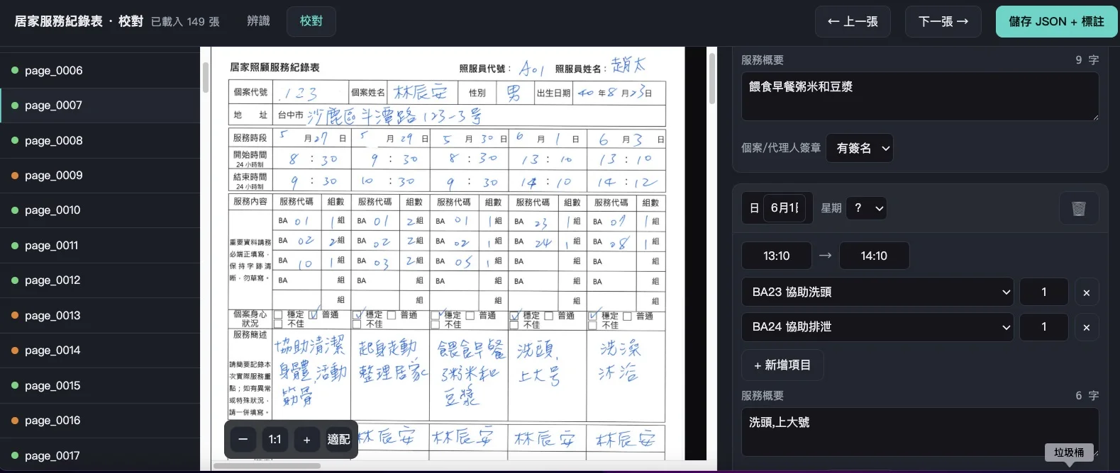 潦草手寫文字判讀