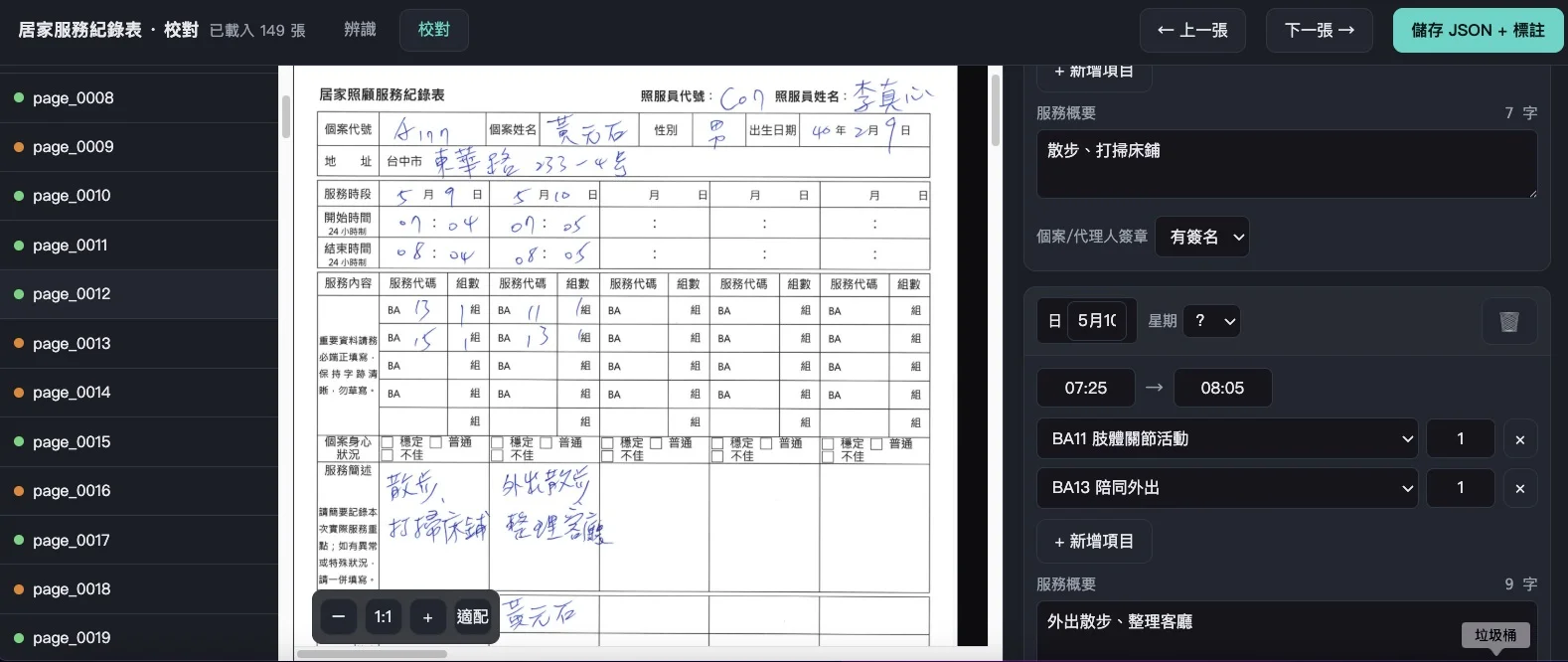 潦草手寫字跡判讀