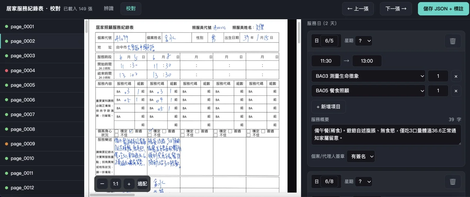 手寫數字與錯漏字辨識