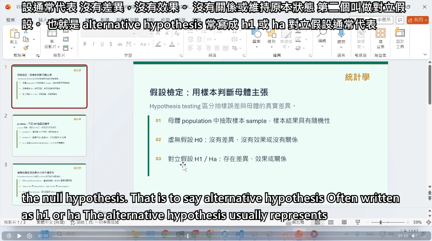 統計學