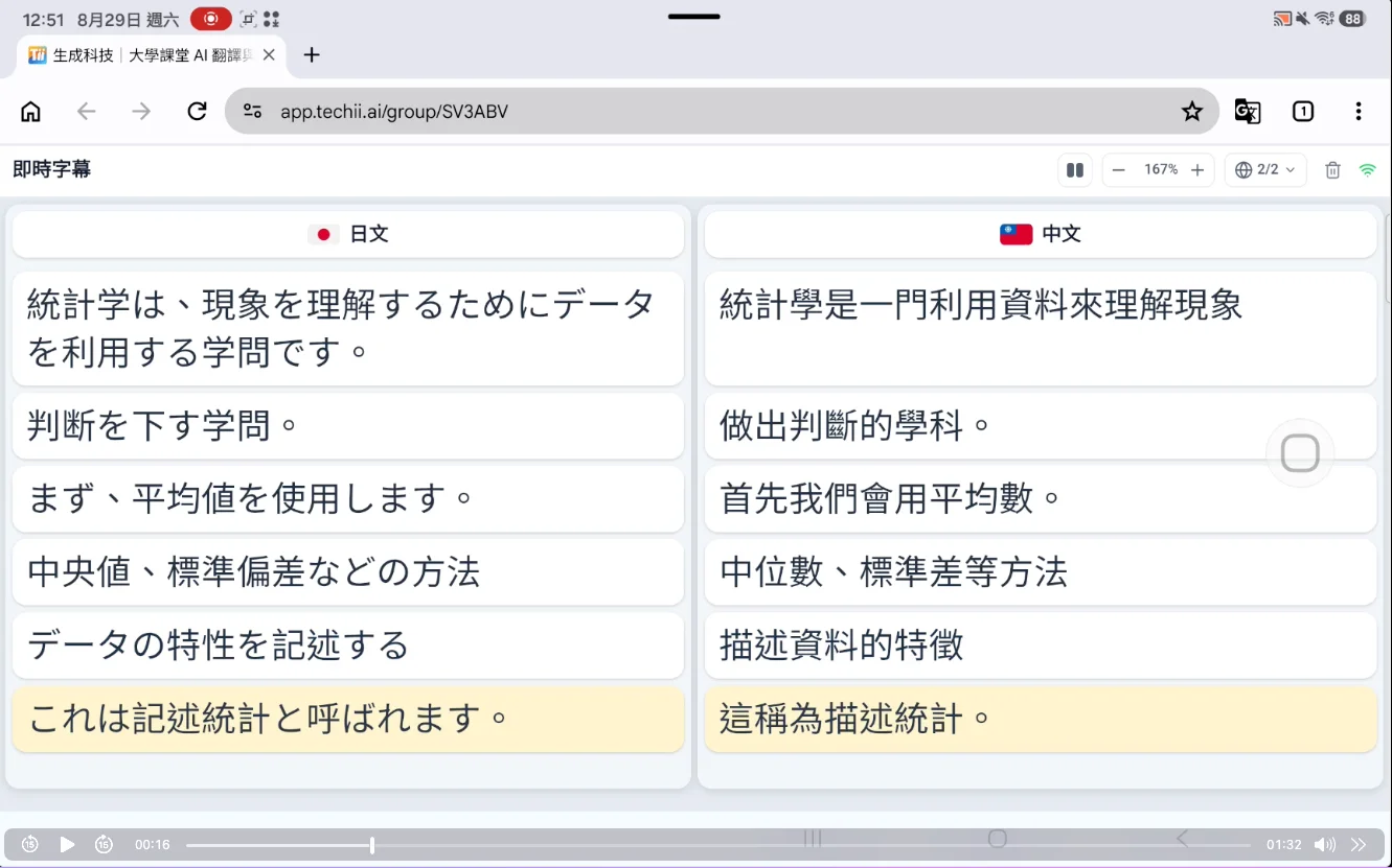 平板即時字幕